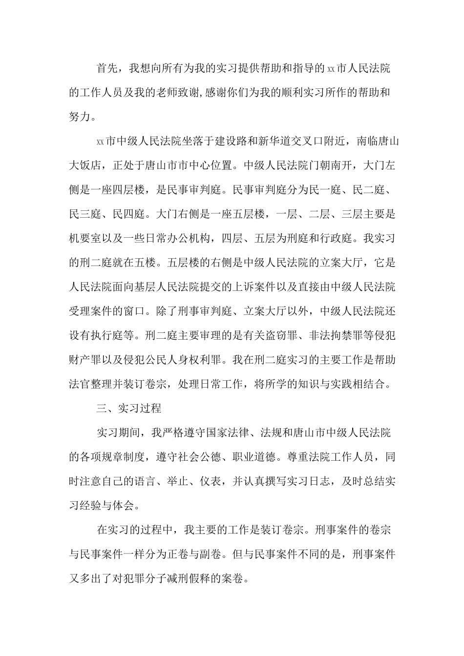 法学实习报告内容_第2页