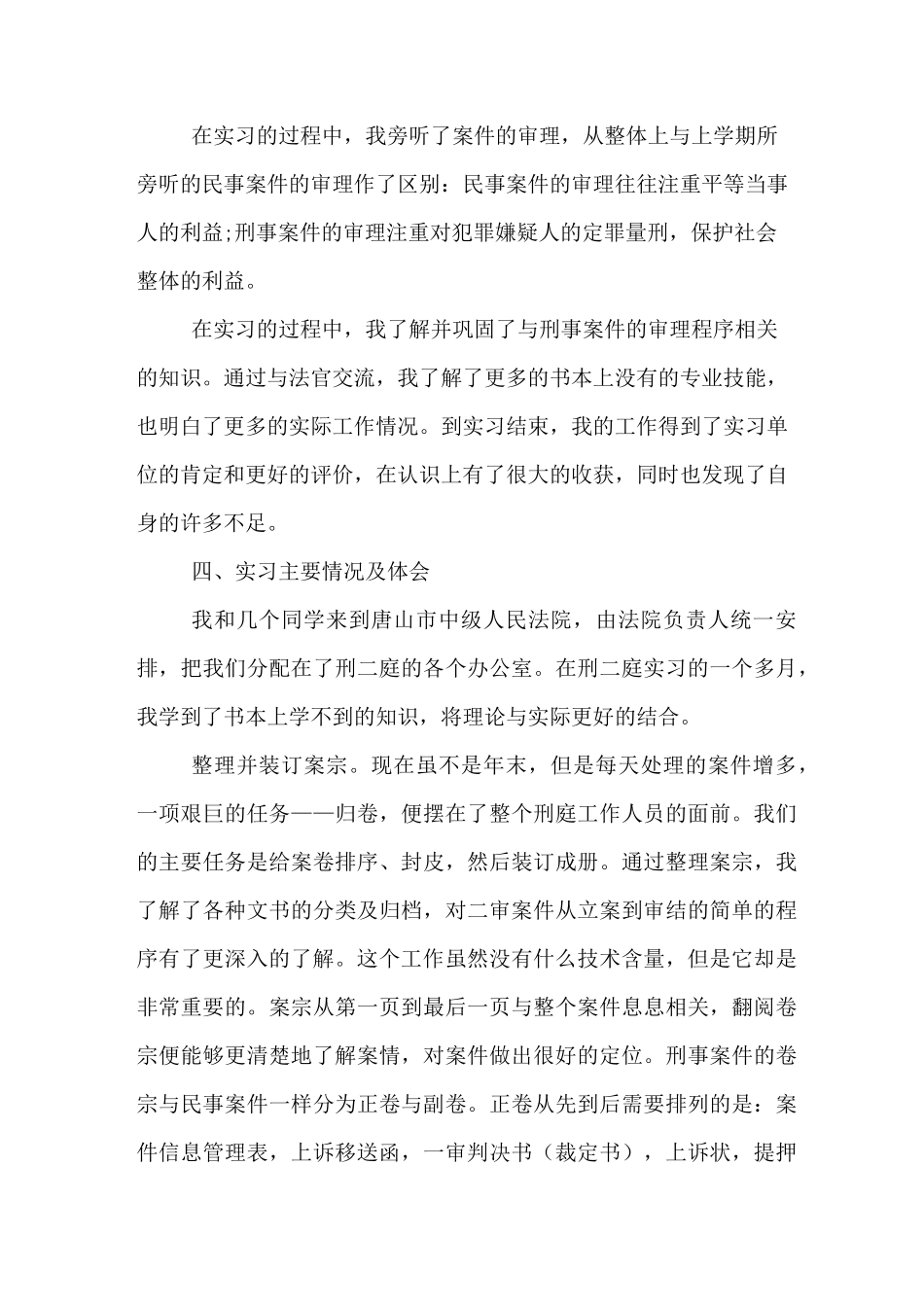 法学实习报告内容_第3页