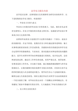 法学实习报告内容