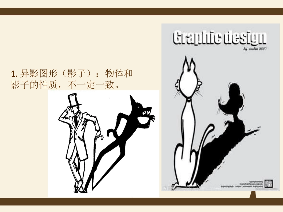 图形创意的方法_第3页