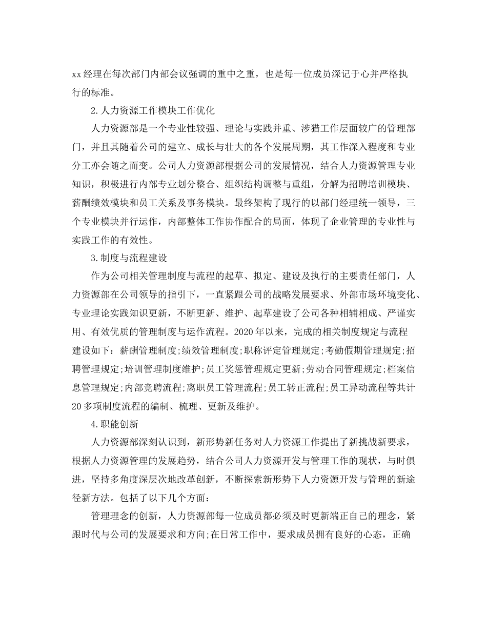 精选人力资源主管年度个人工作总结_第2页