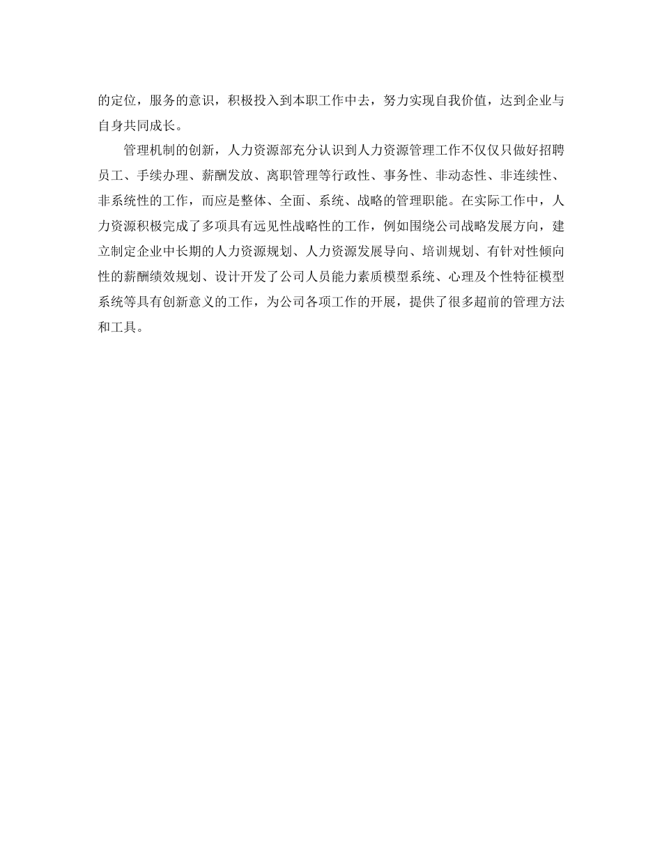 精选人力资源主管年度个人工作总结_第3页