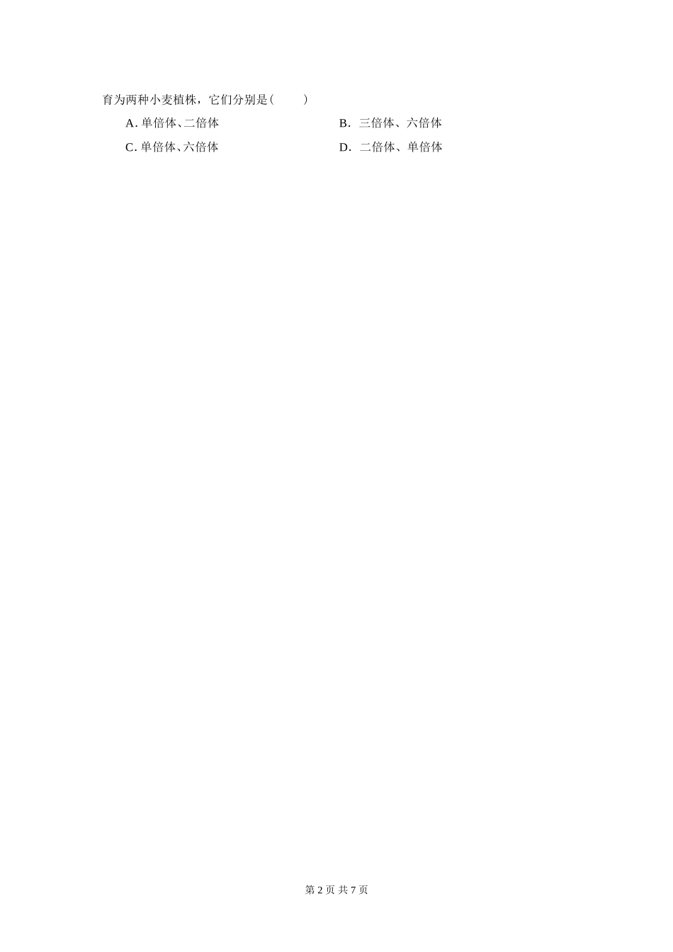 第5章基因突变及其他变异测试题_第2页