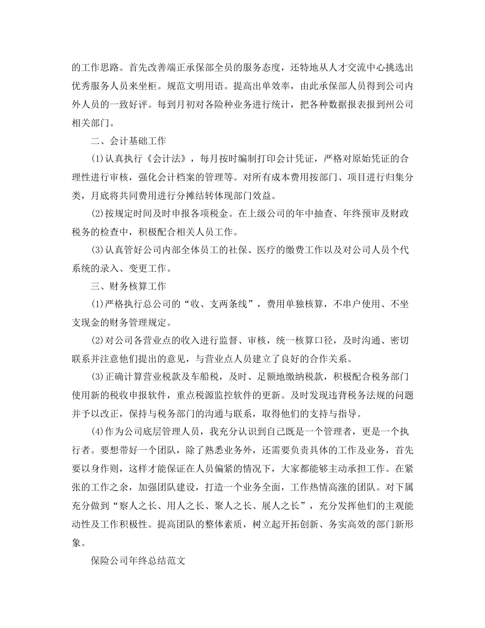 保险公司个人年终总结范文3_第2页