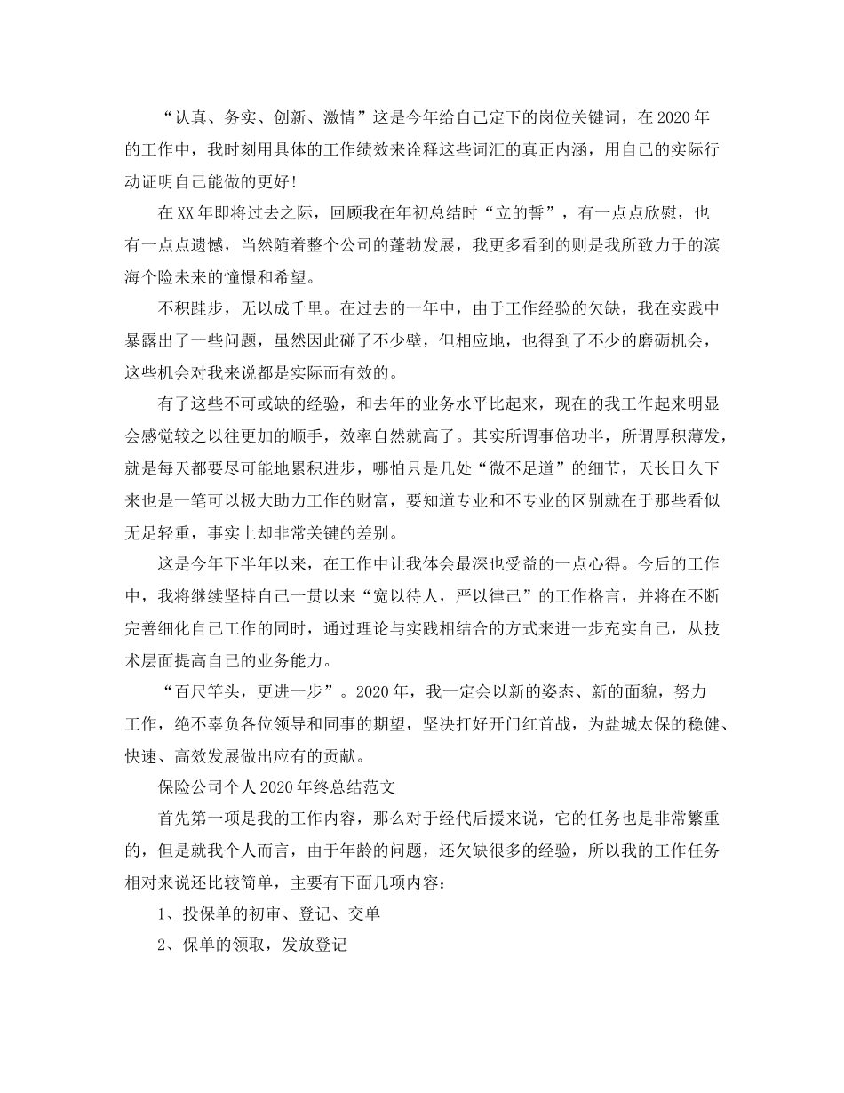 保险公司个人年终总结范文3_第3页