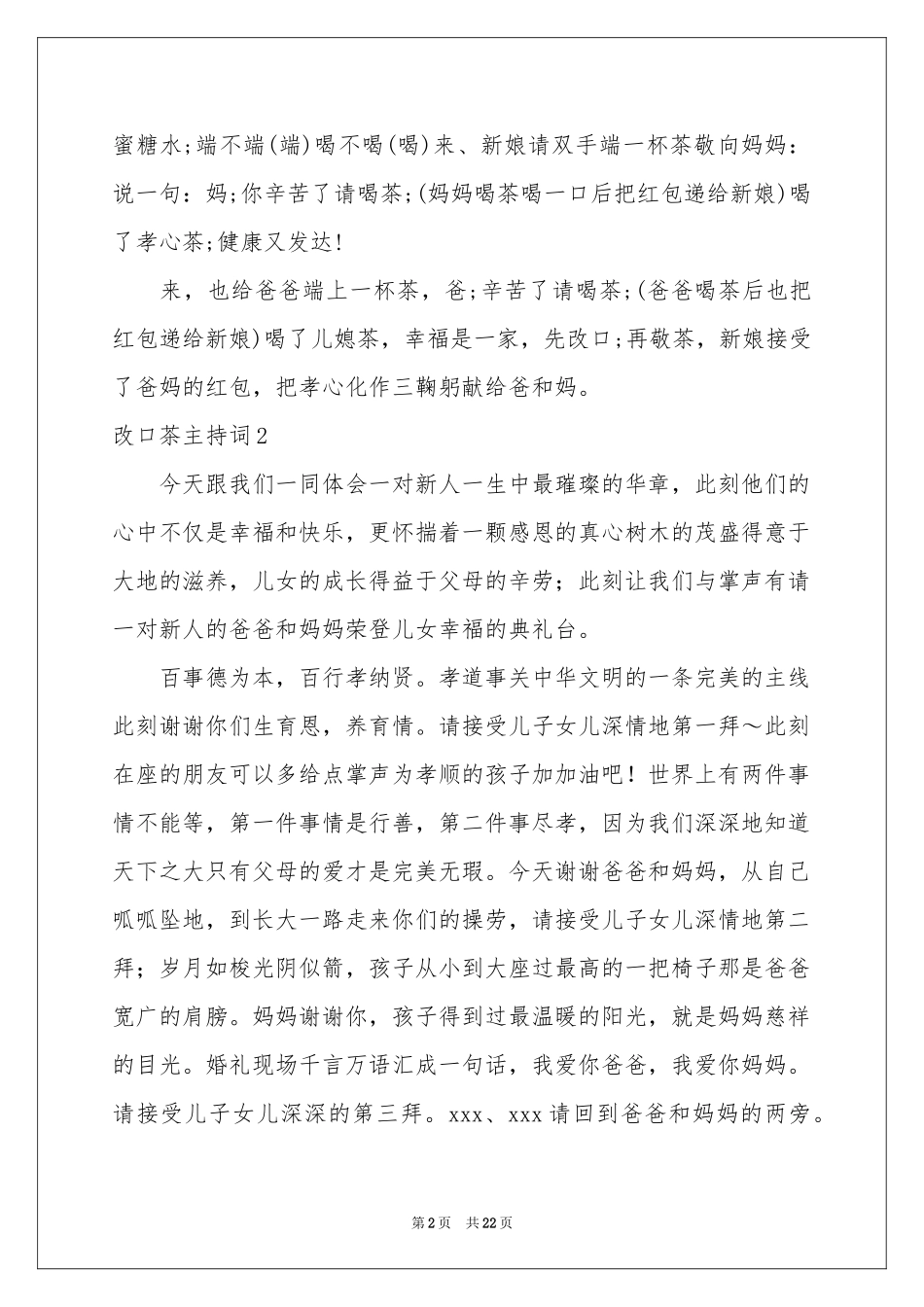 改口茶主持词_第2页