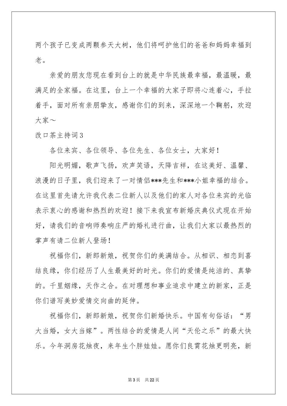 改口茶主持词_第3页