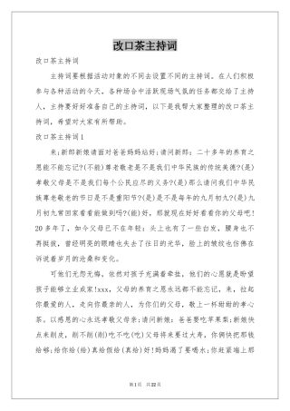 改口茶主持词