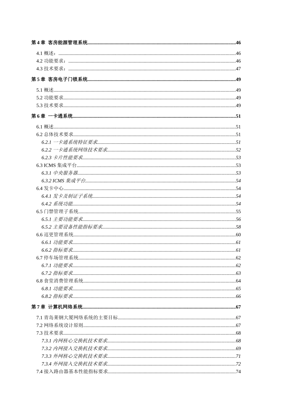 青岛莱钢大厦建筑智能化系统技术要求_第2页