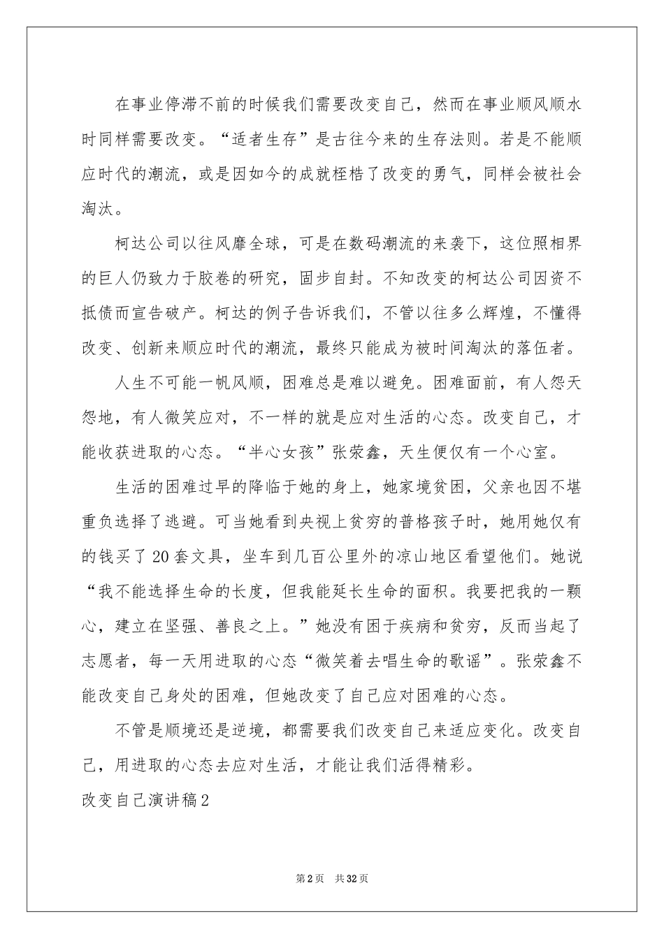 改变自己演讲稿(集锦15篇)_第2页
