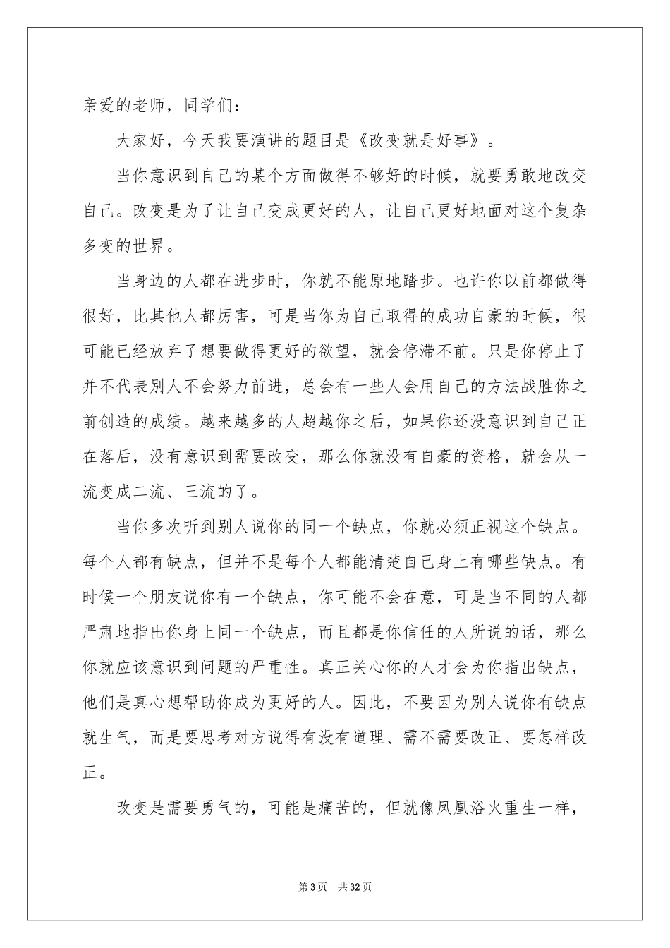 改变自己演讲稿(集锦15篇)_第3页