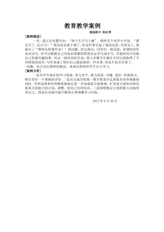 教育教学案例分析