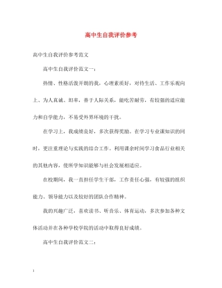 高中生自我评价参考2