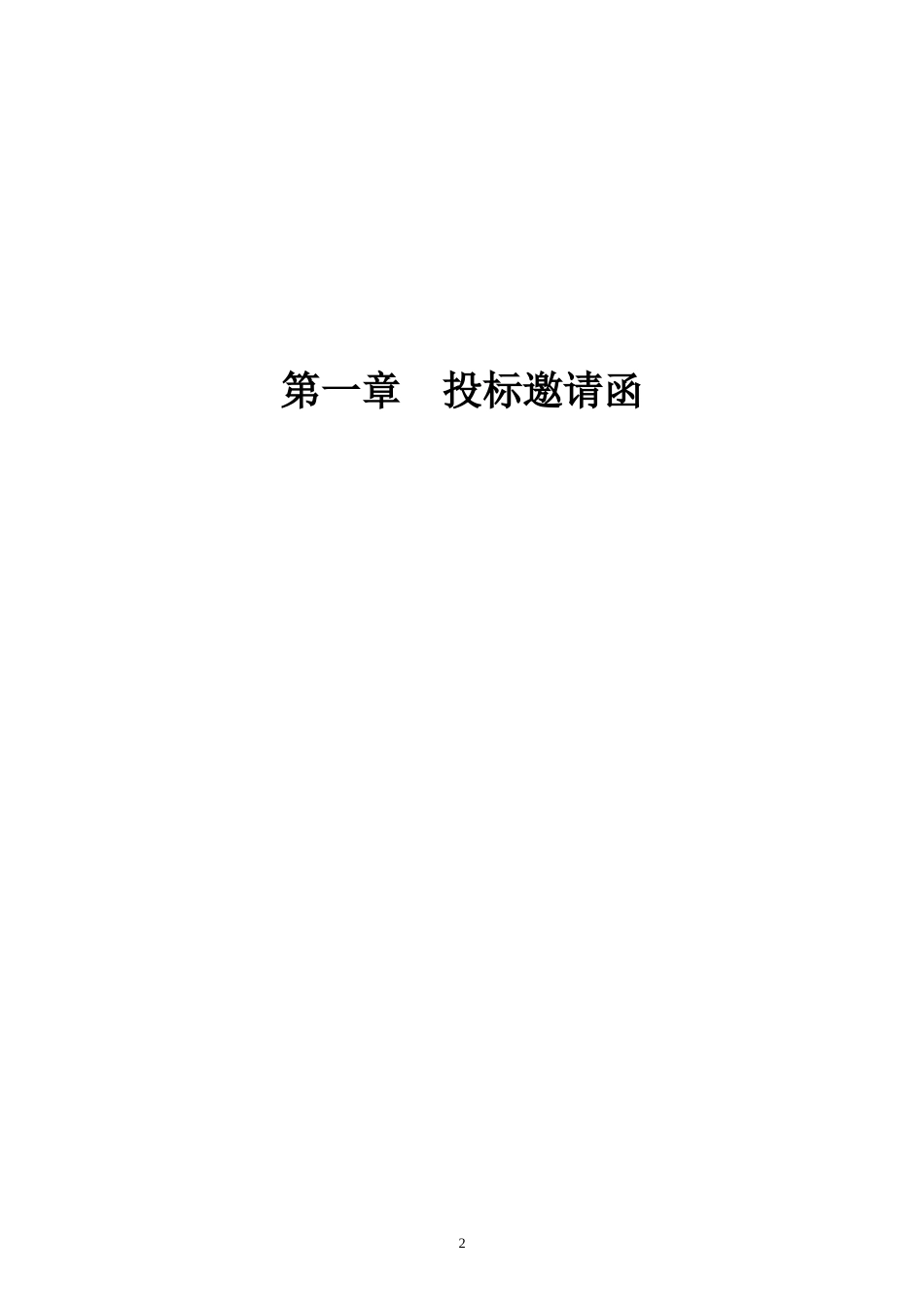 某汽车丰田三厂项目土地平整及乌洲山土石方工程项目管理_第3页