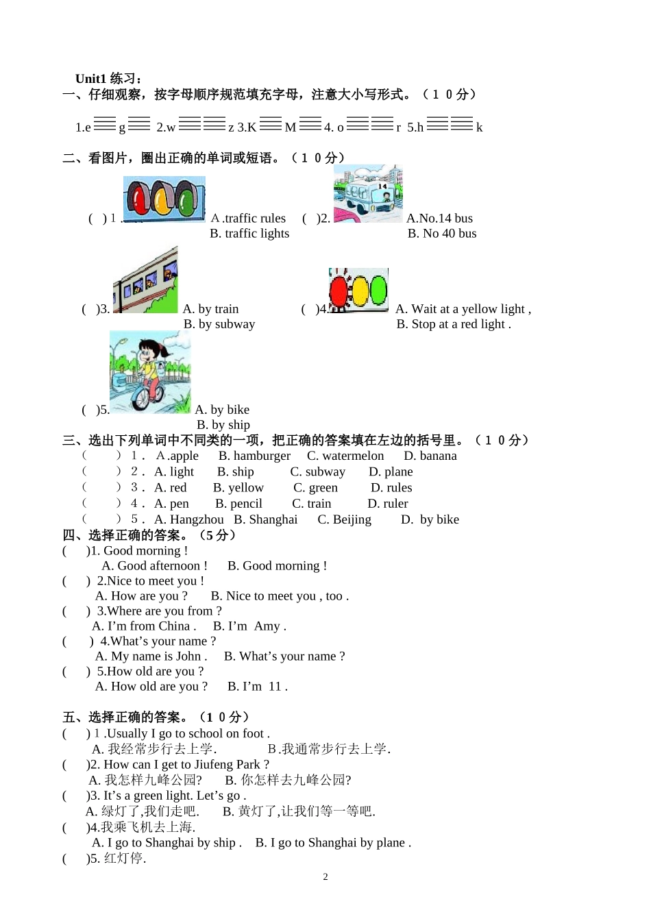 2013年新PEP小学英语六年级上册期中复习知识点总结及练习_第2页