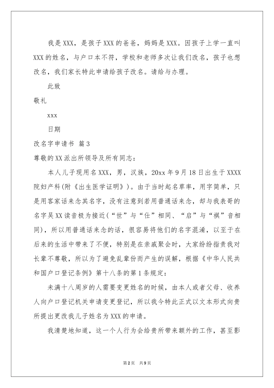 改名字申请书汇总九篇_第2页