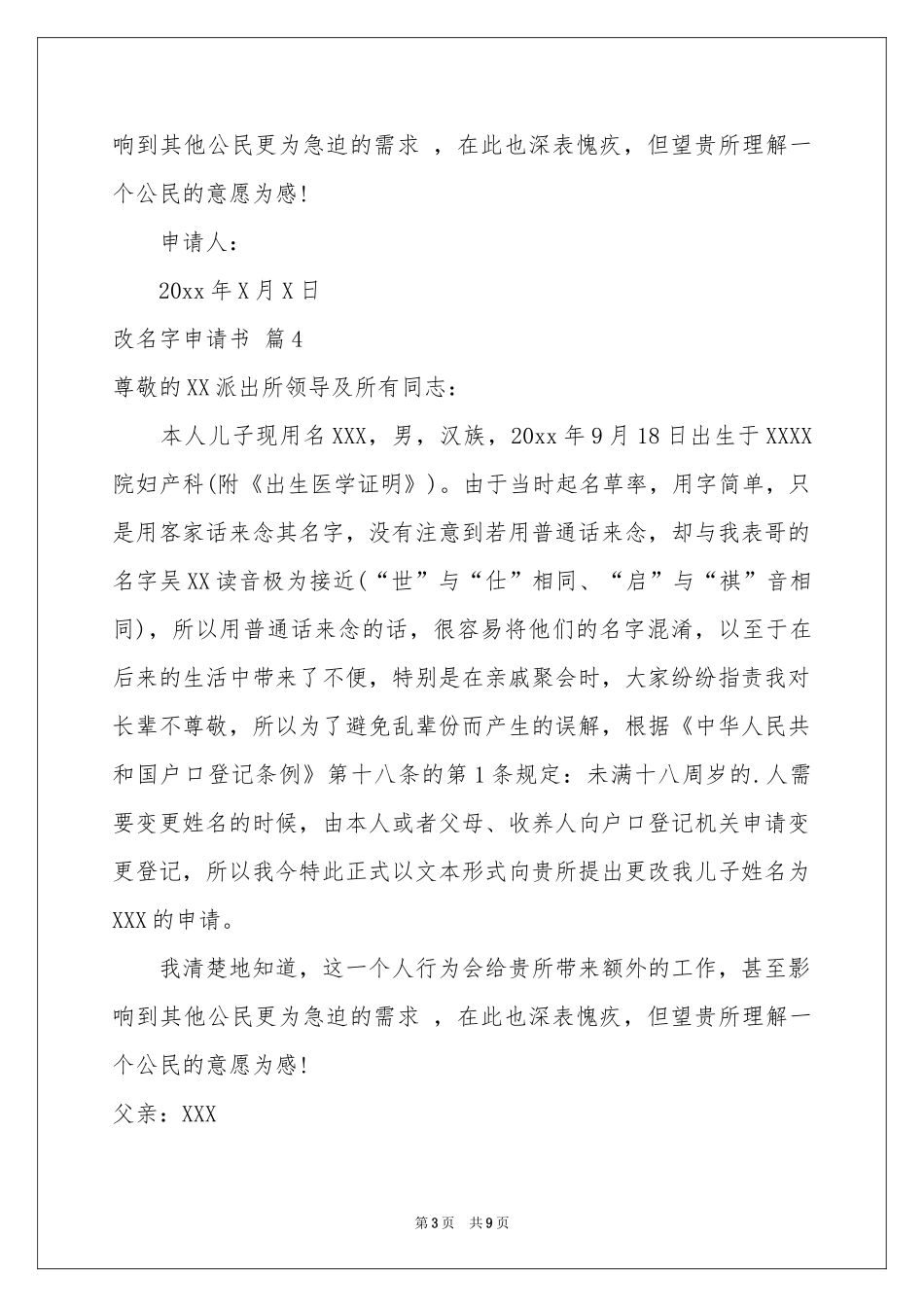 改名字申请书汇总九篇_第3页