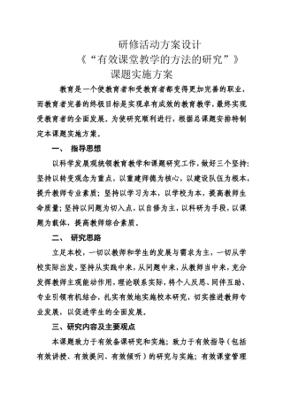 科研活动方案