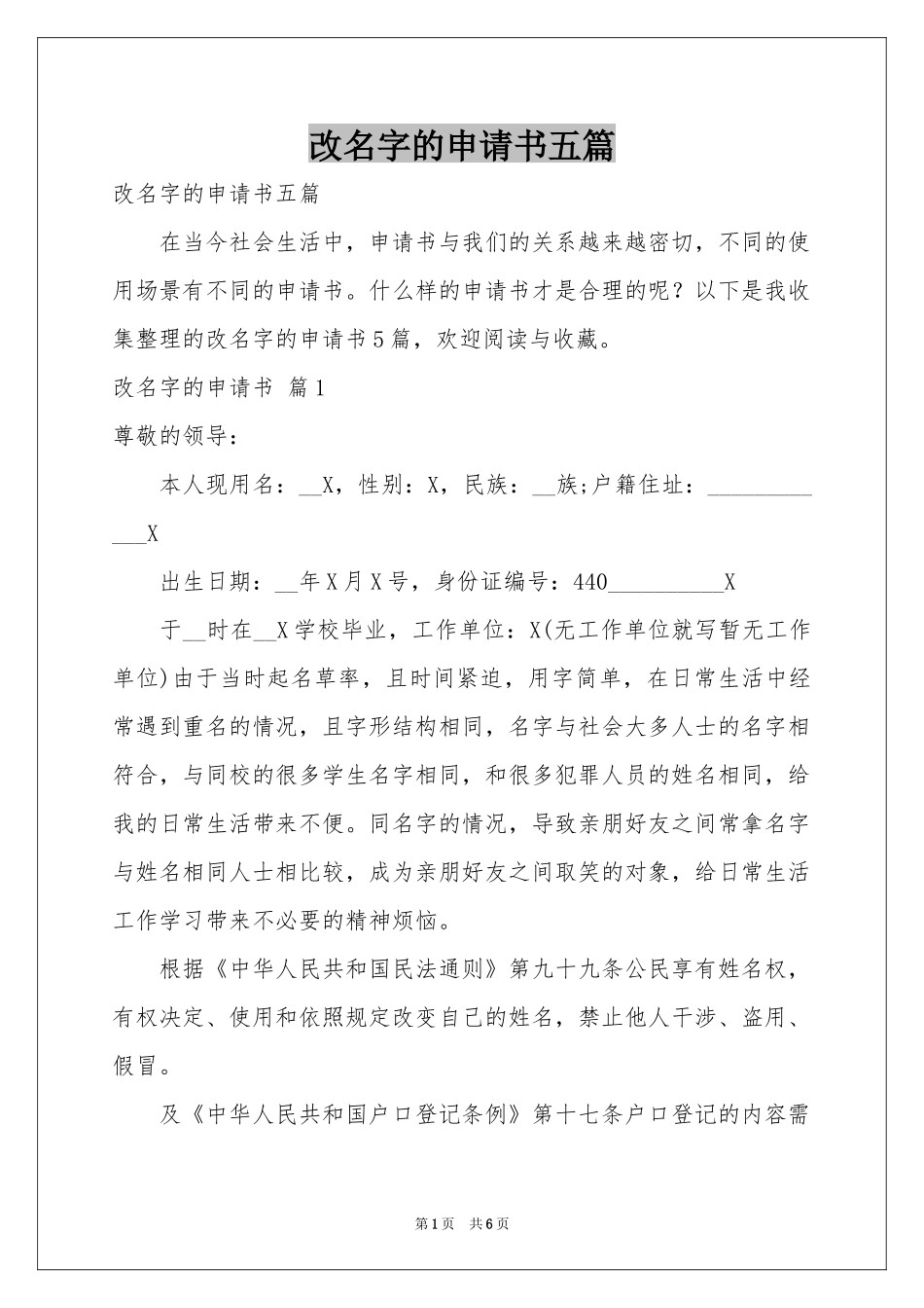 改名字的申请书五篇_第1页