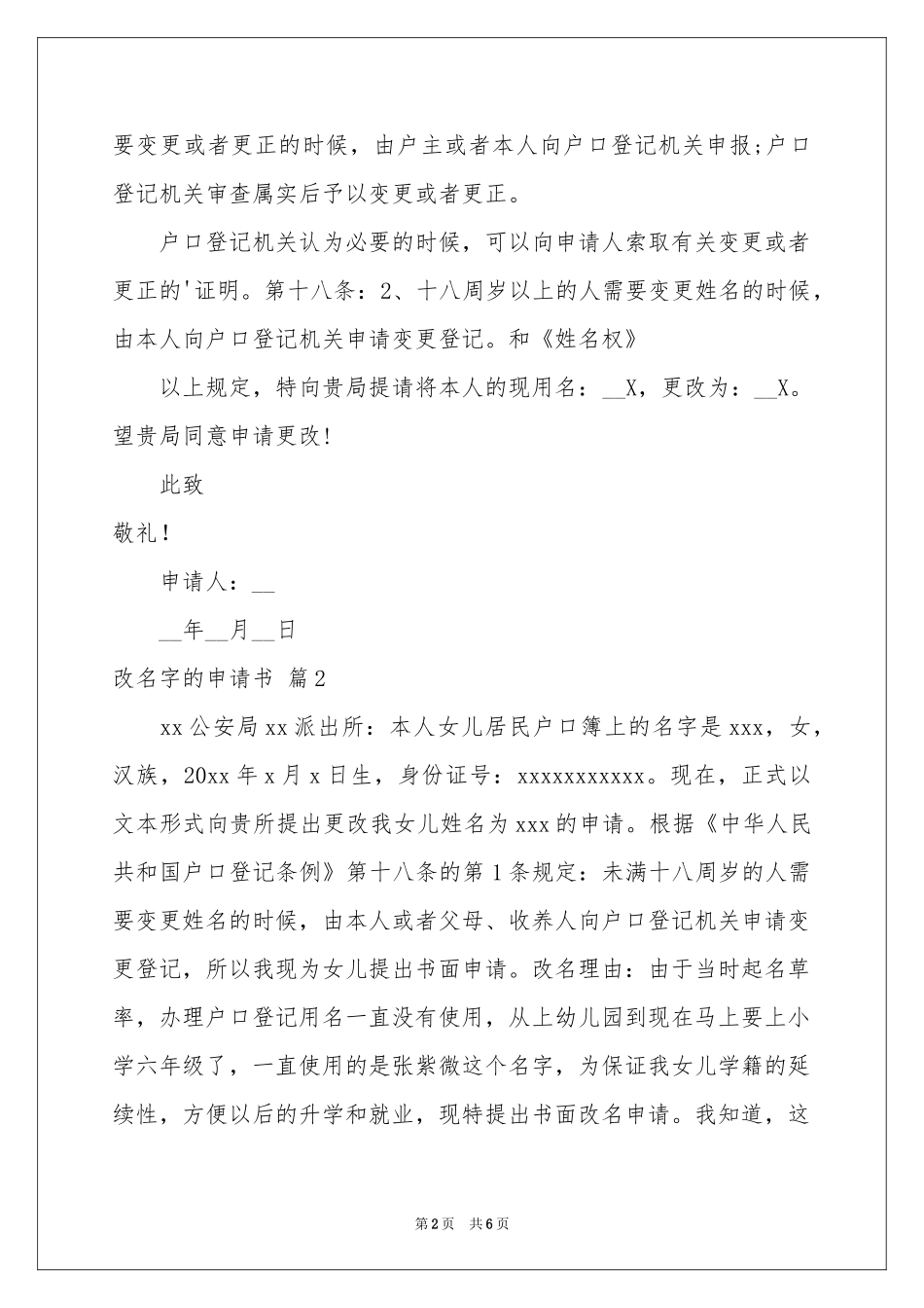 改名字的申请书五篇_第2页