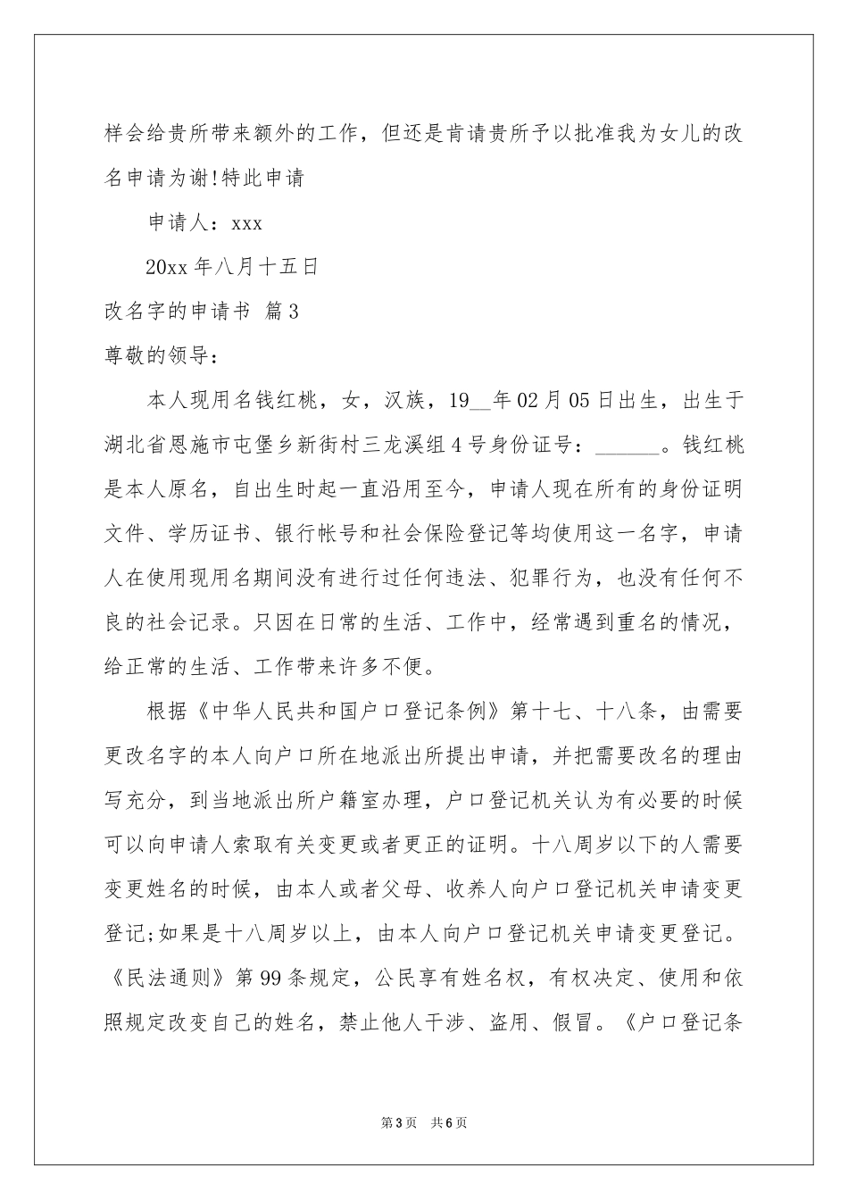 改名字的申请书五篇_第3页