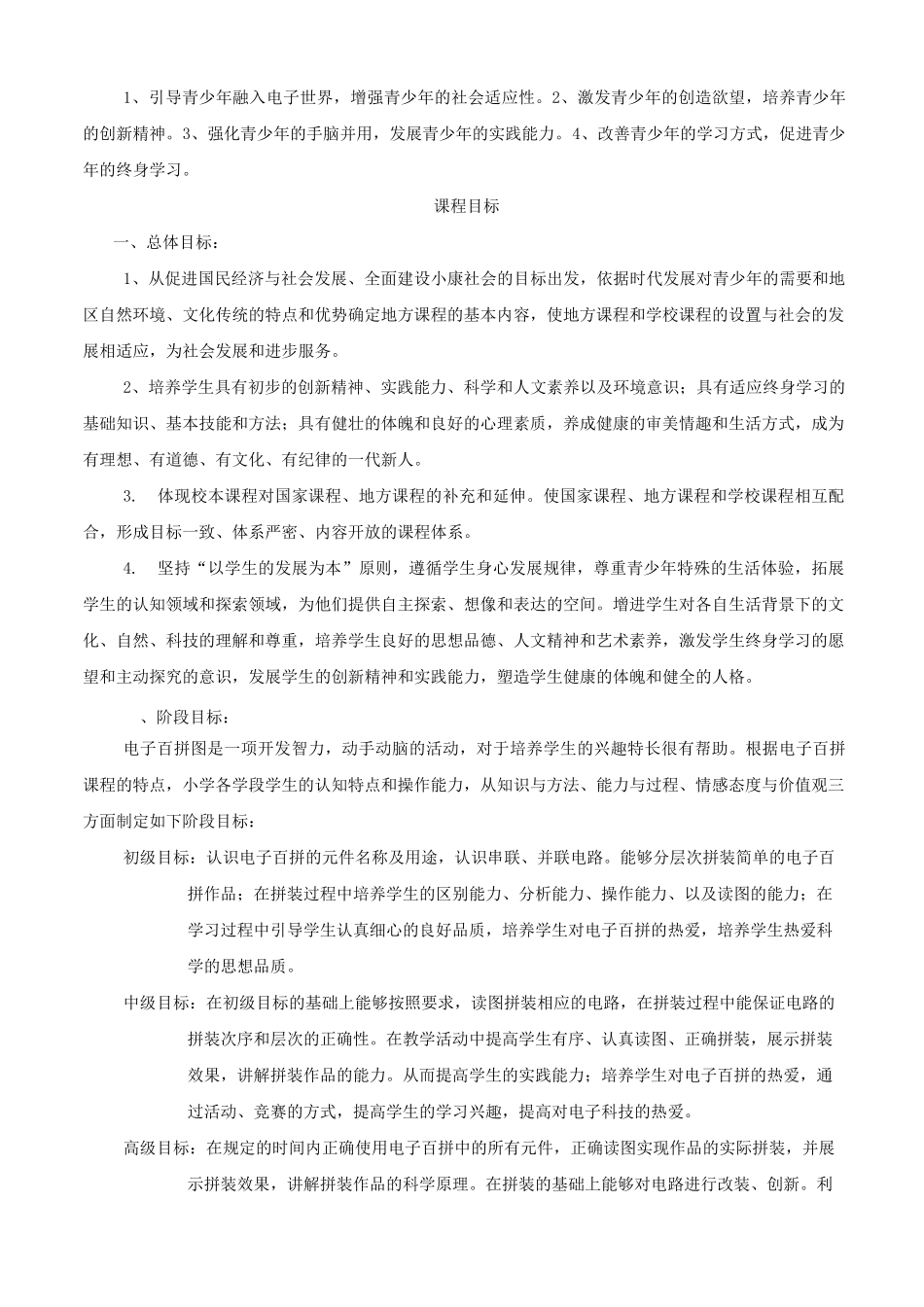 电子百拼课程纲要_第3页