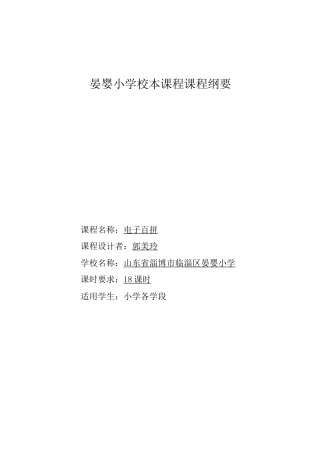 电子百拼课程纲要