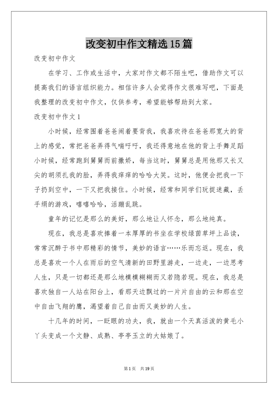 改变初中作文精选15篇_第1页