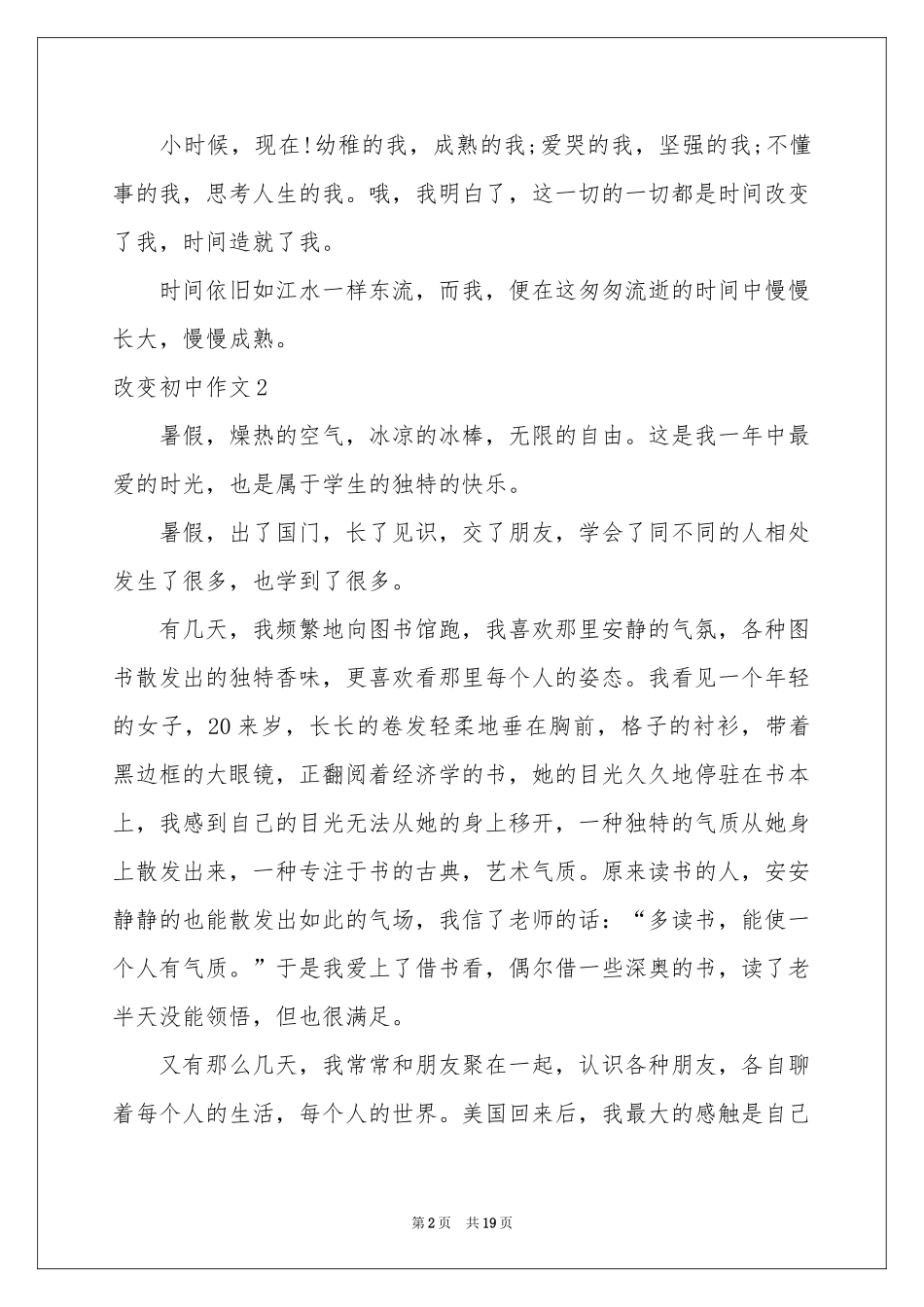 改变初中作文精选15篇_第2页