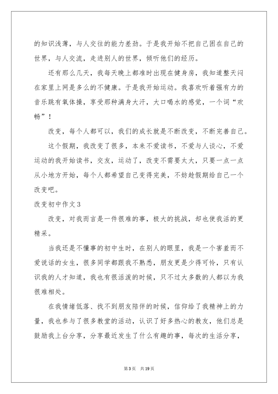 改变初中作文精选15篇_第3页