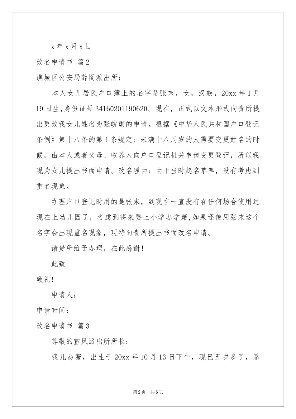 改名申请书汇总六篇_第2页