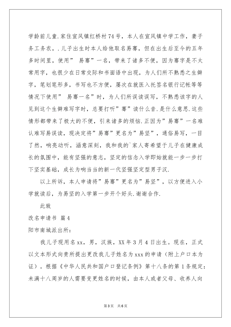 改名申请书汇总六篇_第3页