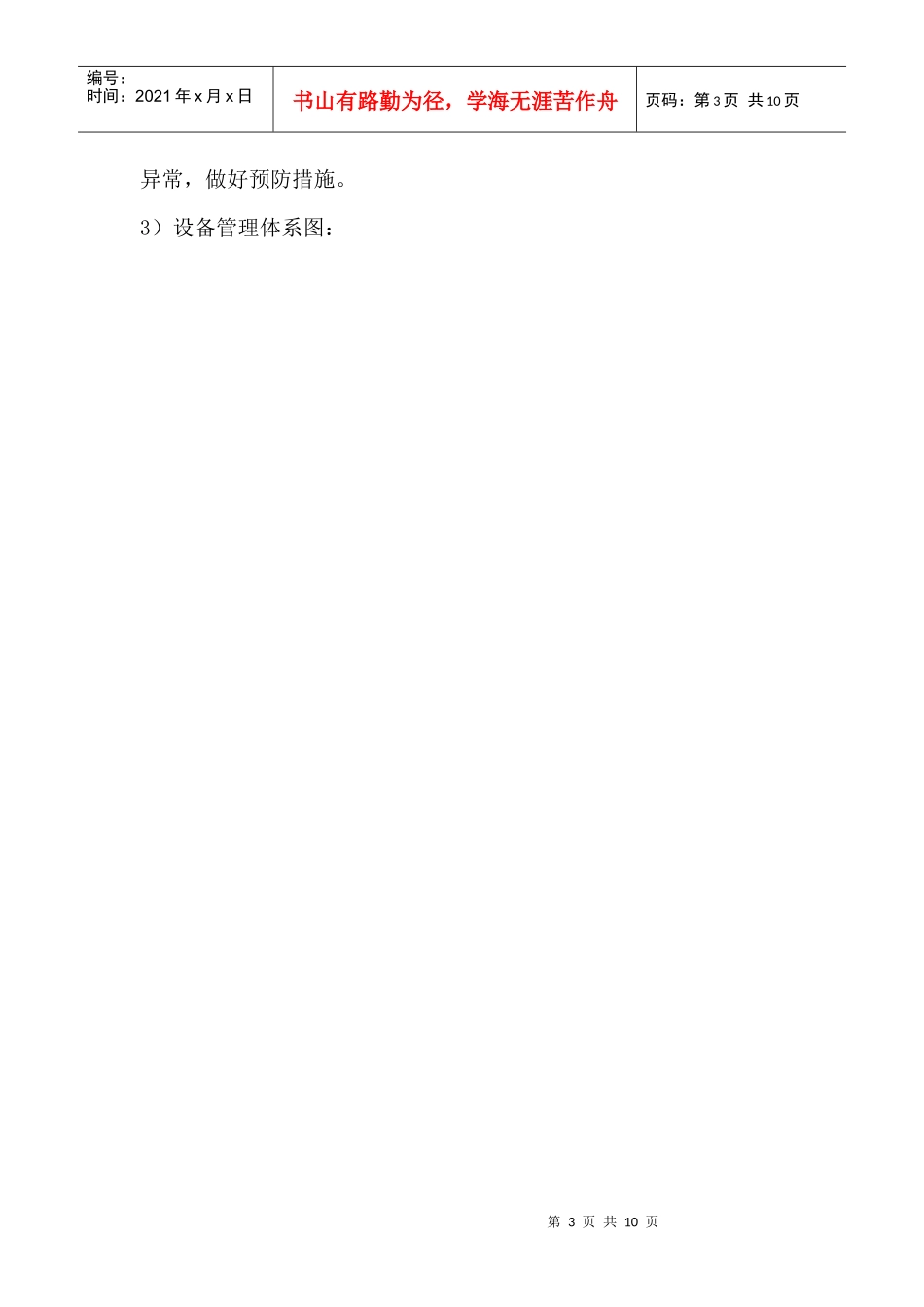 论设备分级管理及其实施细则_第3页