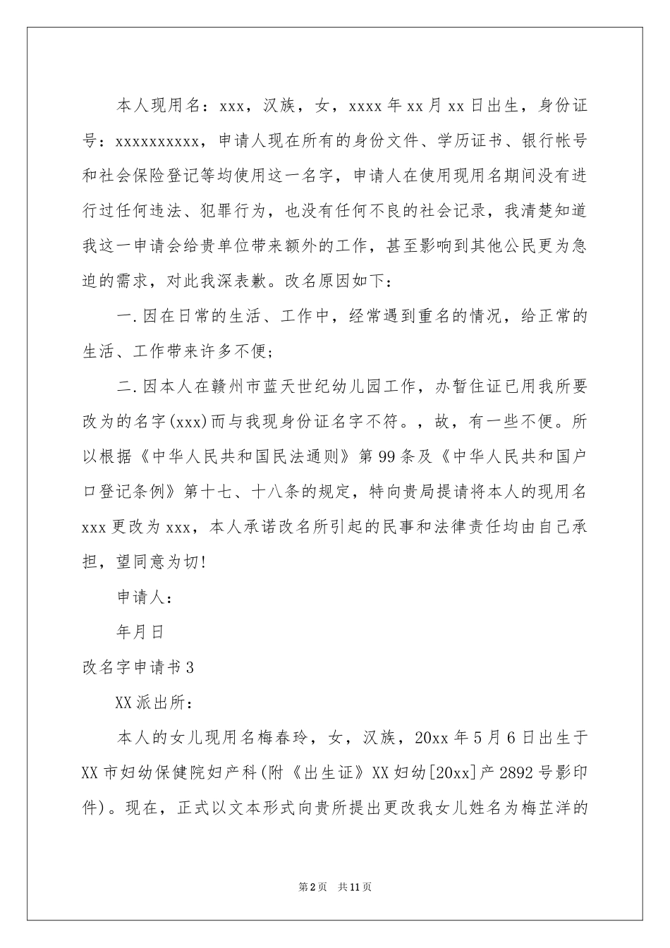 改名字申请书_第2页