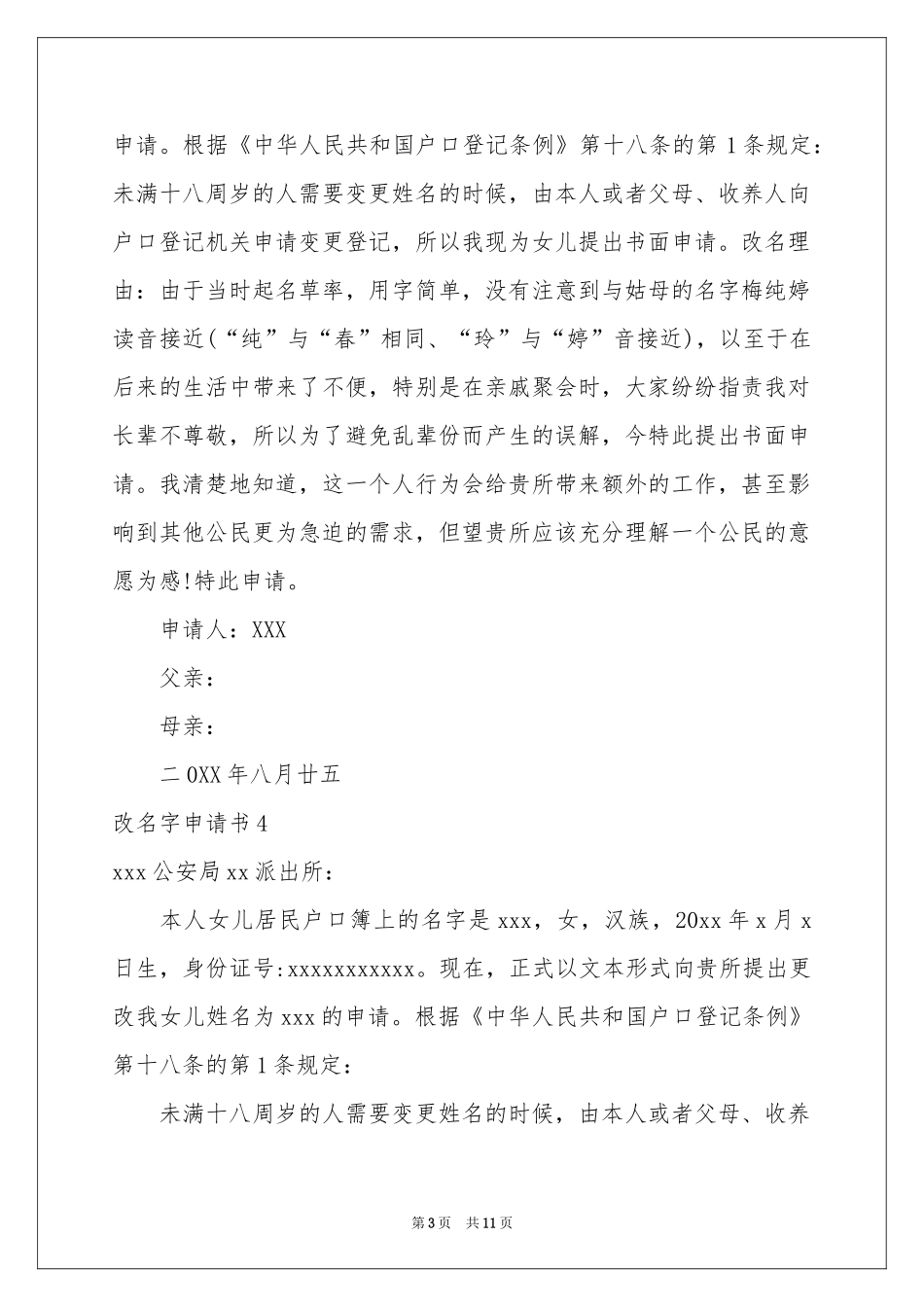 改名字申请书_第3页