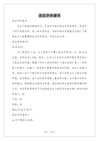 改名字申请书