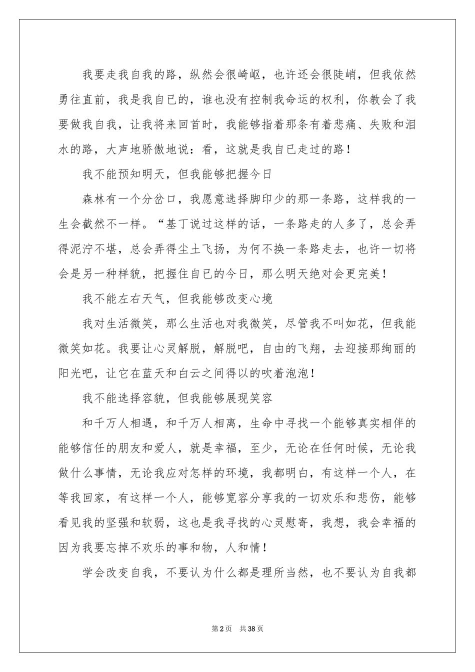 改变自己演讲稿(15篇)_第2页