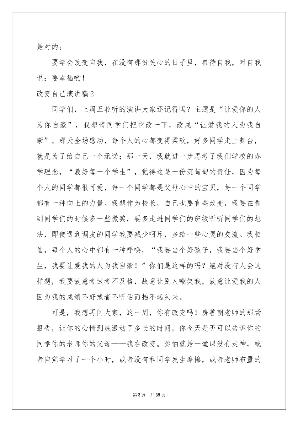 改变自己演讲稿(15篇)_第3页