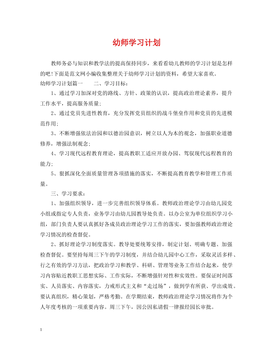 幼师学习计划 _第1页