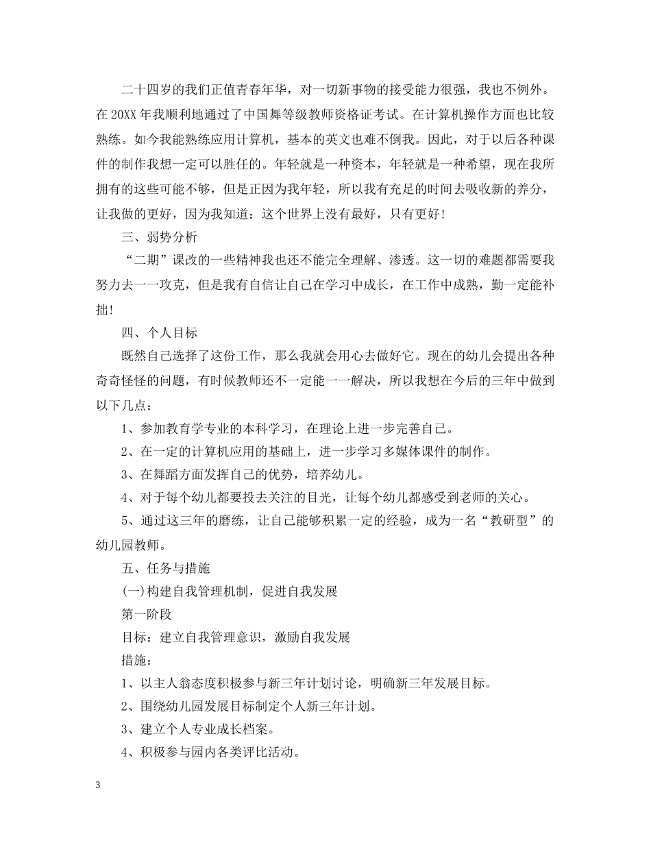 幼师学习计划 _第3页