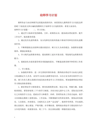 幼师学习计划 