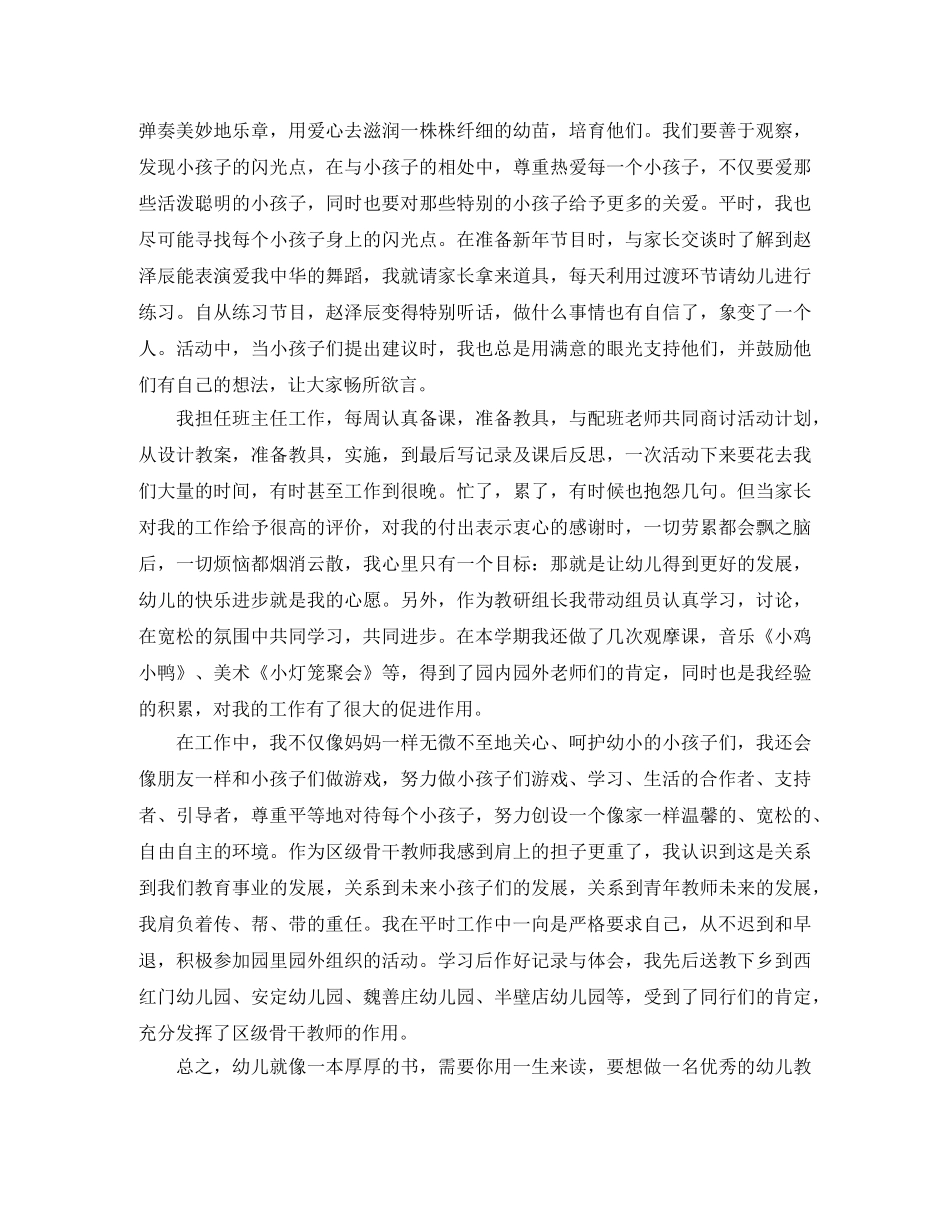 幼师学期期末个人总结 _第2页