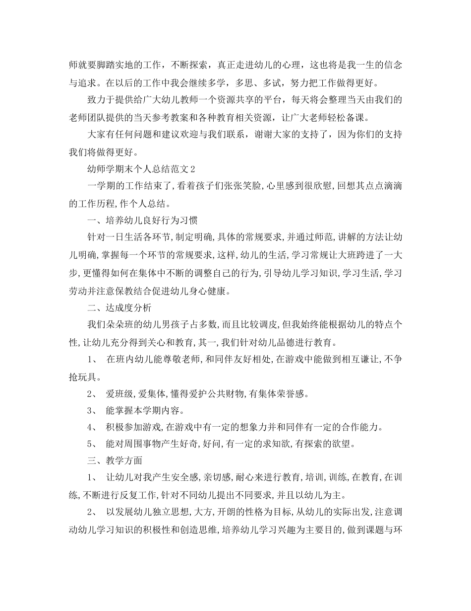 幼师学期期末个人总结 _第3页