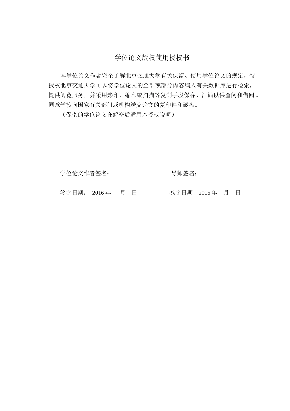 姚常鹏--网络安全管理系统的设计与实现--XXXX0420_第2页