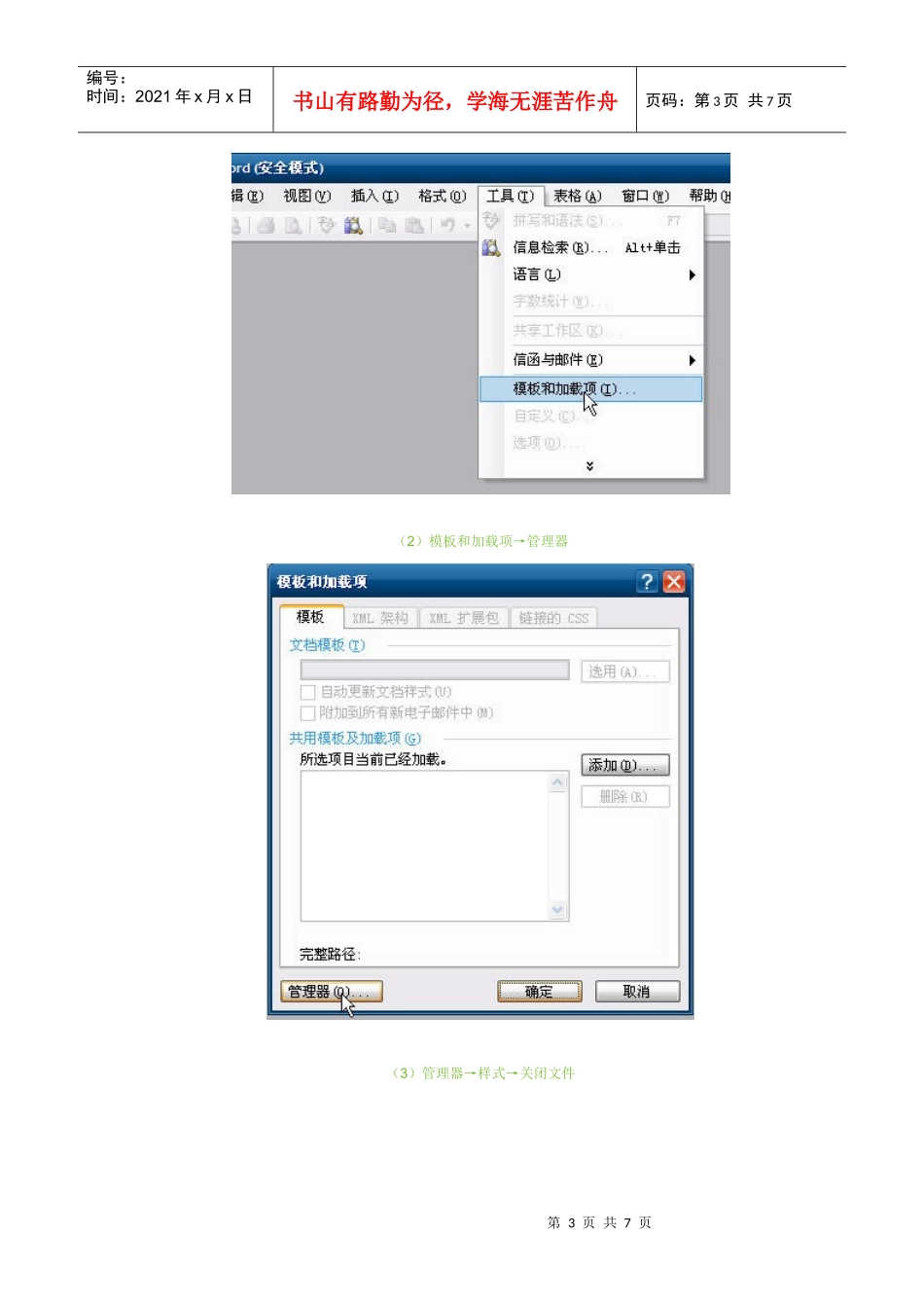 解决word打开时出错只能用安全模式打开图解方法_第3页