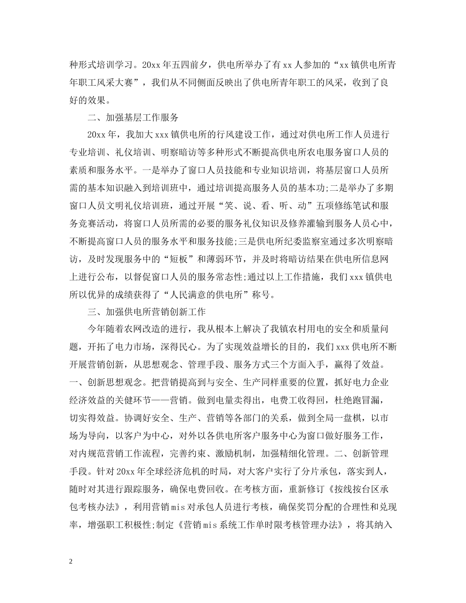 供电所所长个人工作总结_第2页