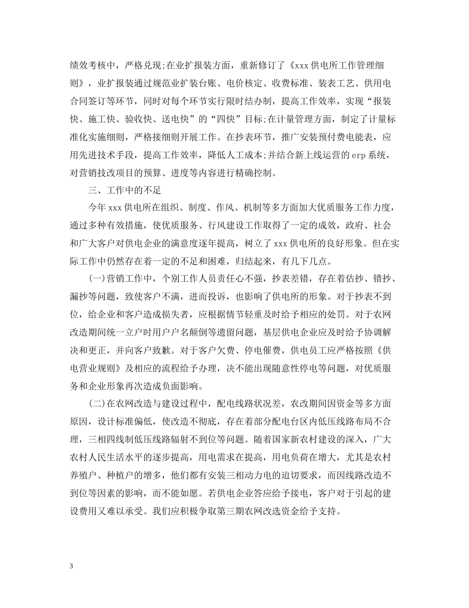供电所所长个人工作总结_第3页