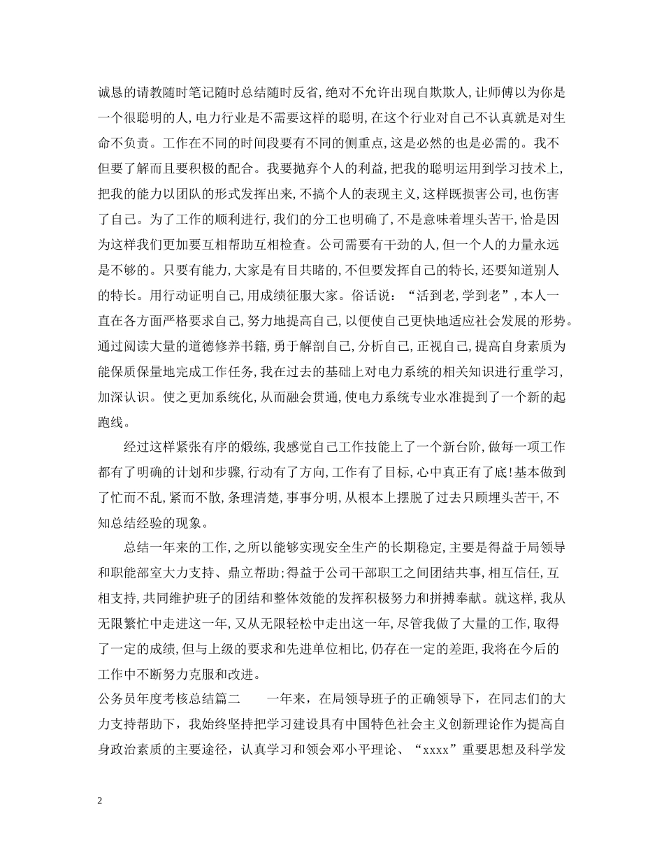 公务员年度考核总结22_第2页