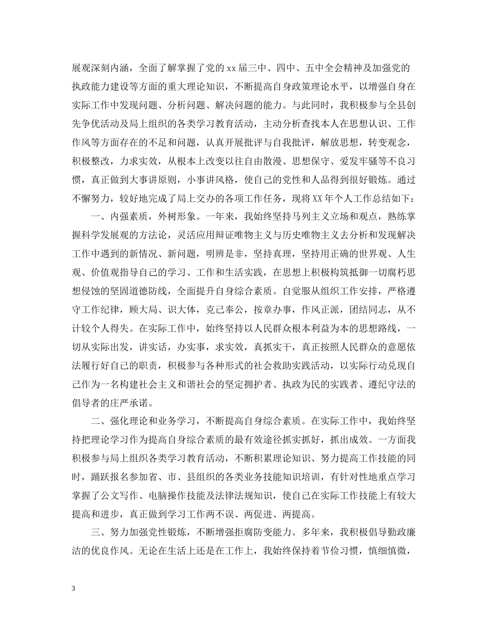 公务员年度考核总结22_第3页