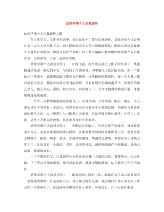 幼师学期个人自我评价 